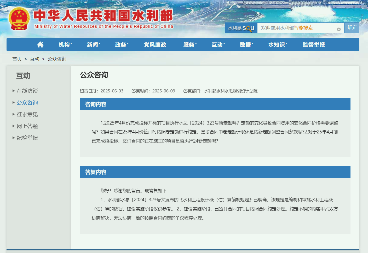 24版水利部新定额答疑--招投标环节执行新定额的答复(图1) 165b0bd8-bc55-4ec7-9a8a-2716c9661393.png