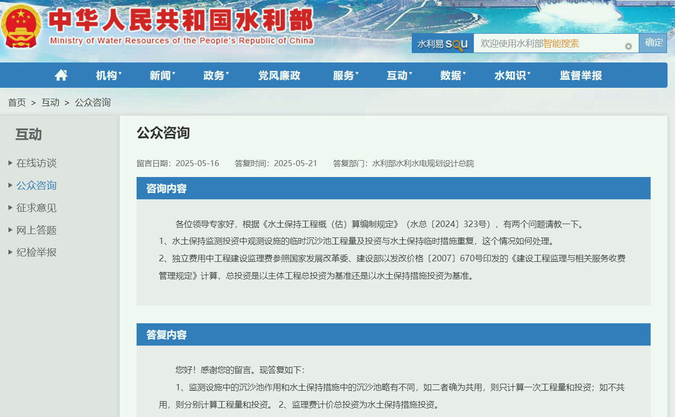 2024版水土保持新编规答疑--临时沉沙池与临时措施重复的答复(图1) 11.png