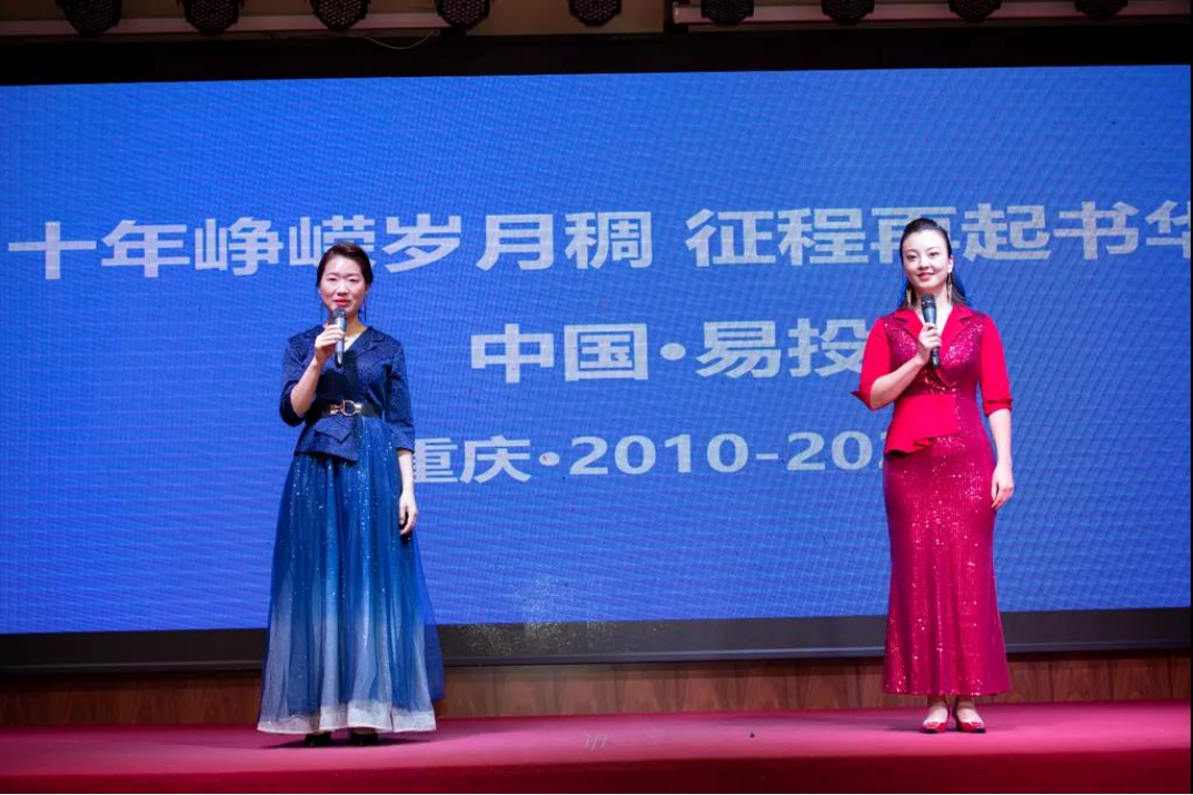 中国易投软件十周年大会在重庆胜利召开(图1) image.png