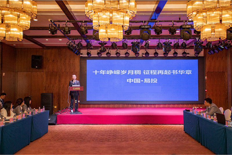 中国易投软件十周年大会在重庆胜利召开(图2)